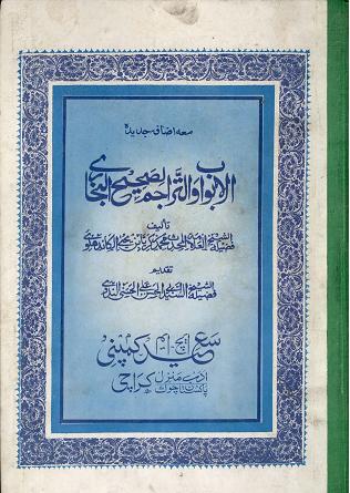 al abwab wal tarajim al sahi al bukhari vol 1